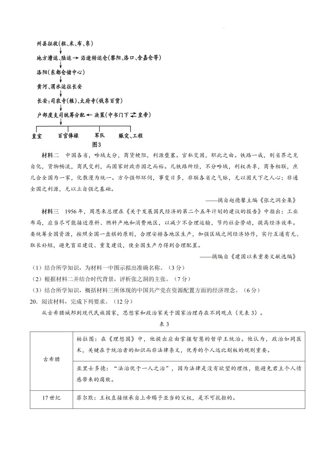2026届河北省保定市高三下学期第二次模拟考试历史试卷 第9张