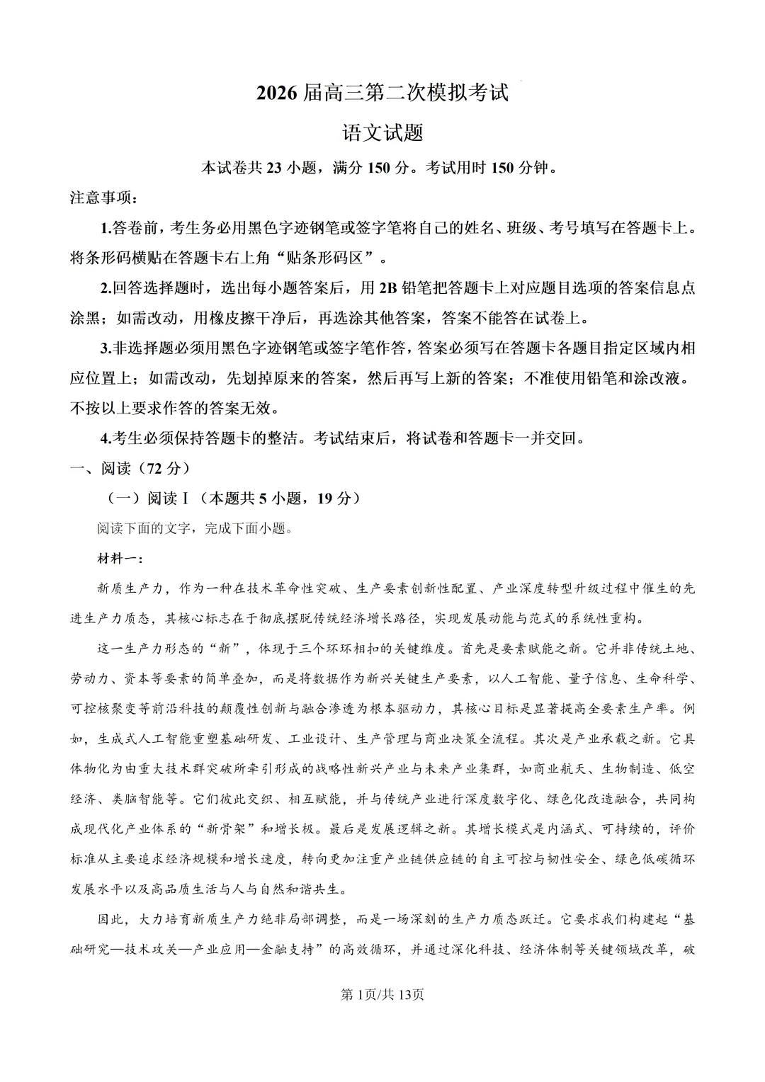 2026届河北省保定市高三下学期第二次模拟考试语文试卷及答案 第4张