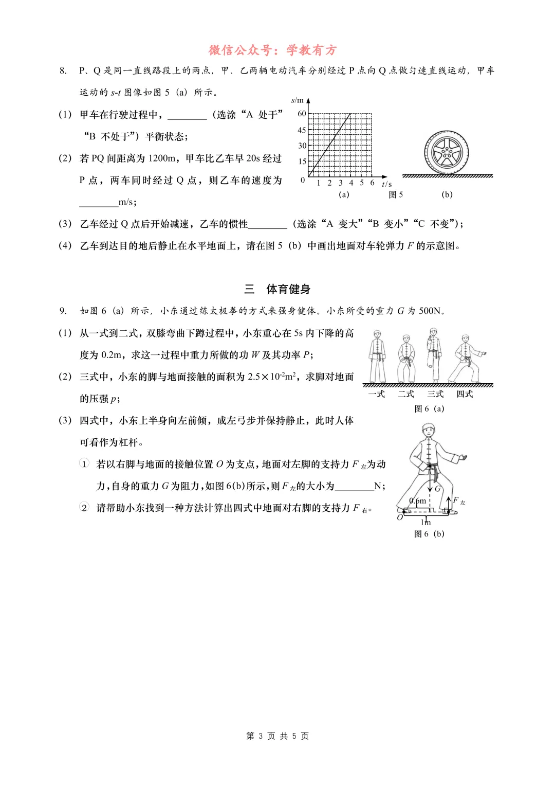【中考二模】2026届上海市浦东新区初三二模物理试卷 第3张