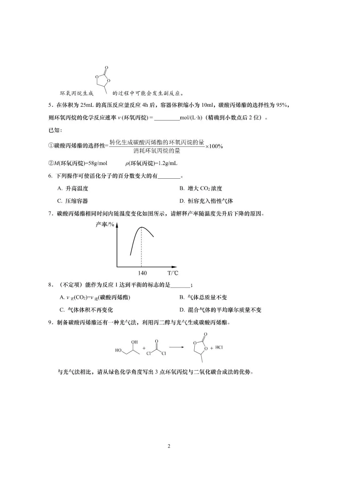 【高考化学】上海等级考及调研卷往年试卷 第2张