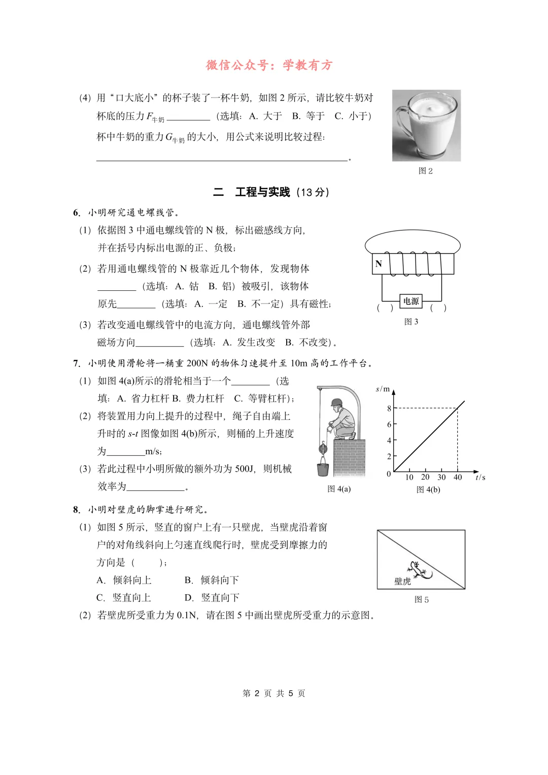 【中考二模】2026届上海市崇明区初三二模物理试卷 第2张