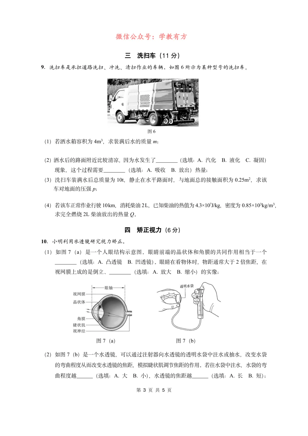 【中考二模】2026届上海市崇明区初三二模物理试卷 第3张