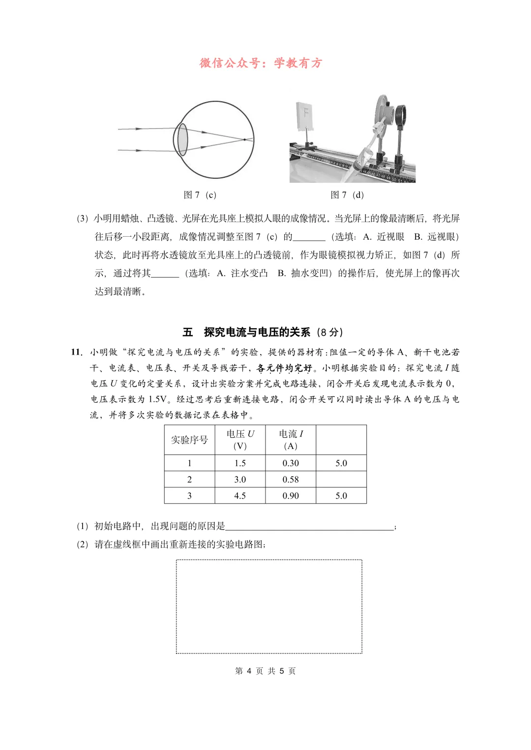 【中考二模】2026届上海市崇明区初三二模物理试卷 第4张