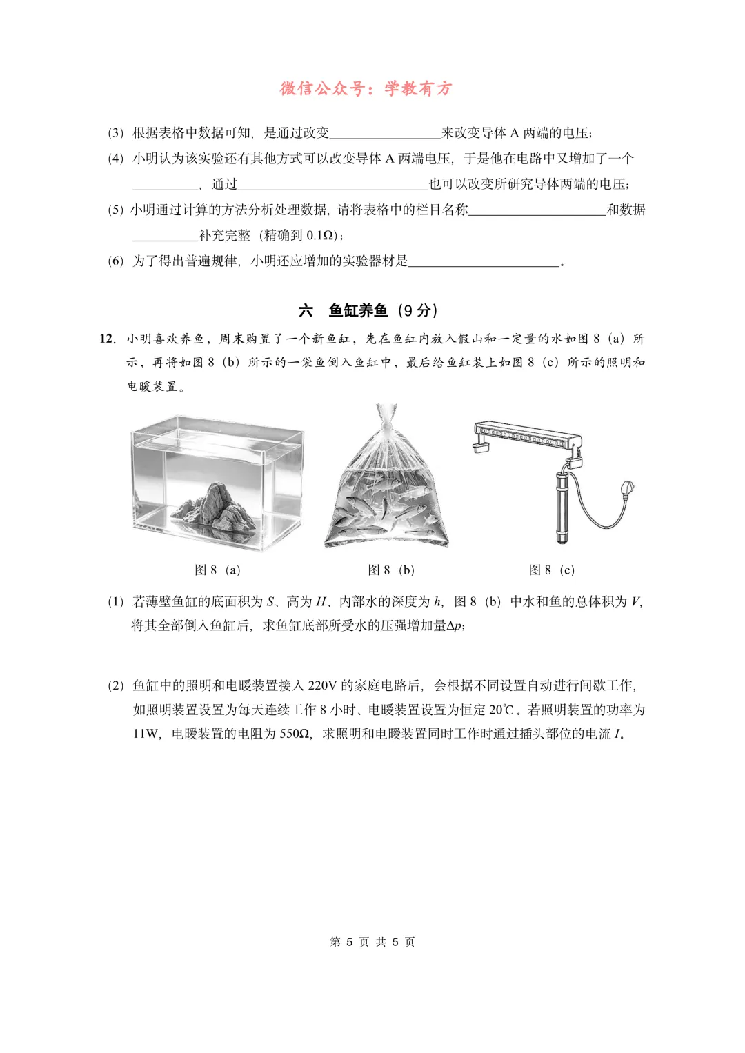 【中考二模】2026届上海市崇明区初三二模物理试卷 第5张