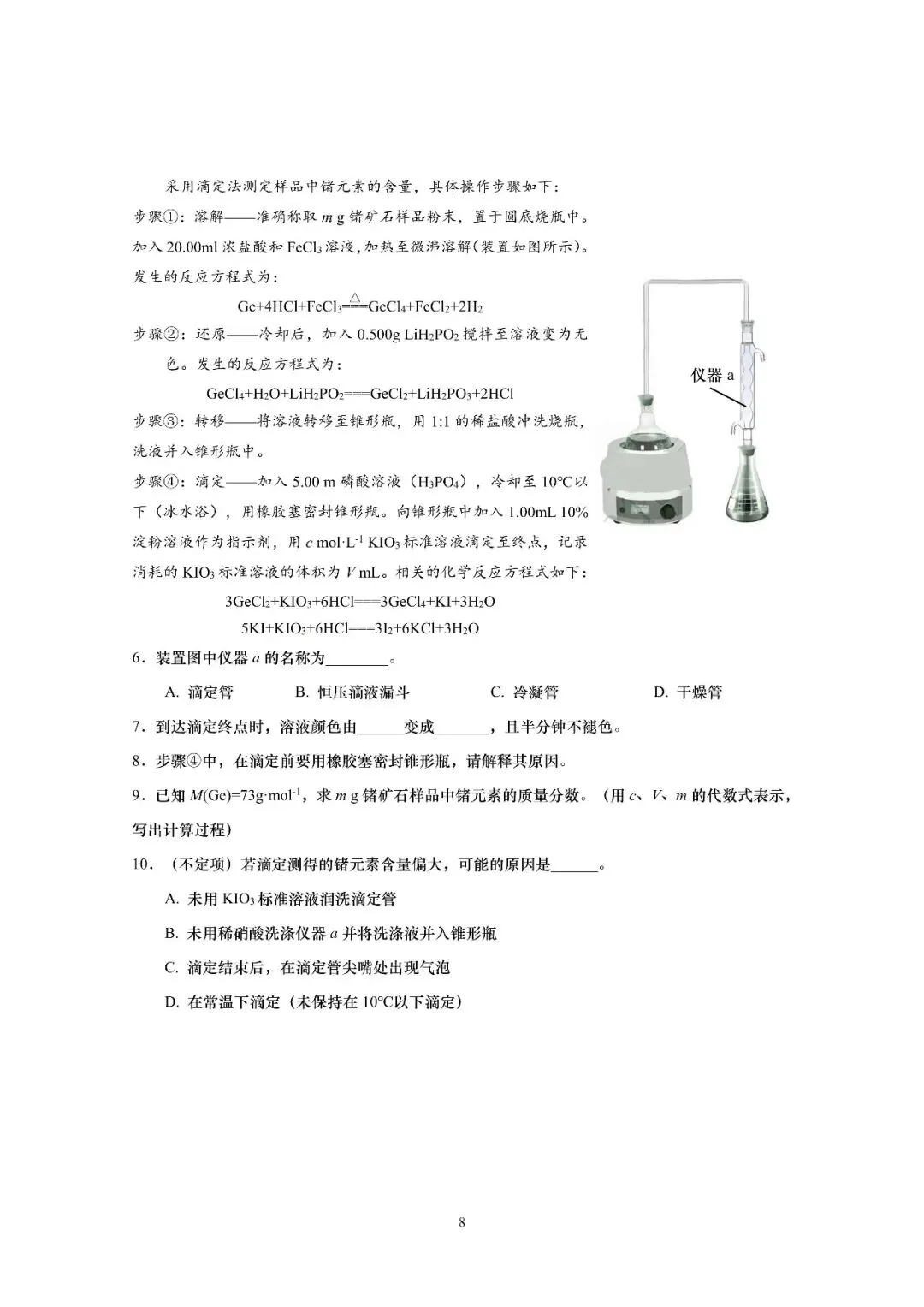 【高考化学】上海等级考及调研卷往年试卷 第8张