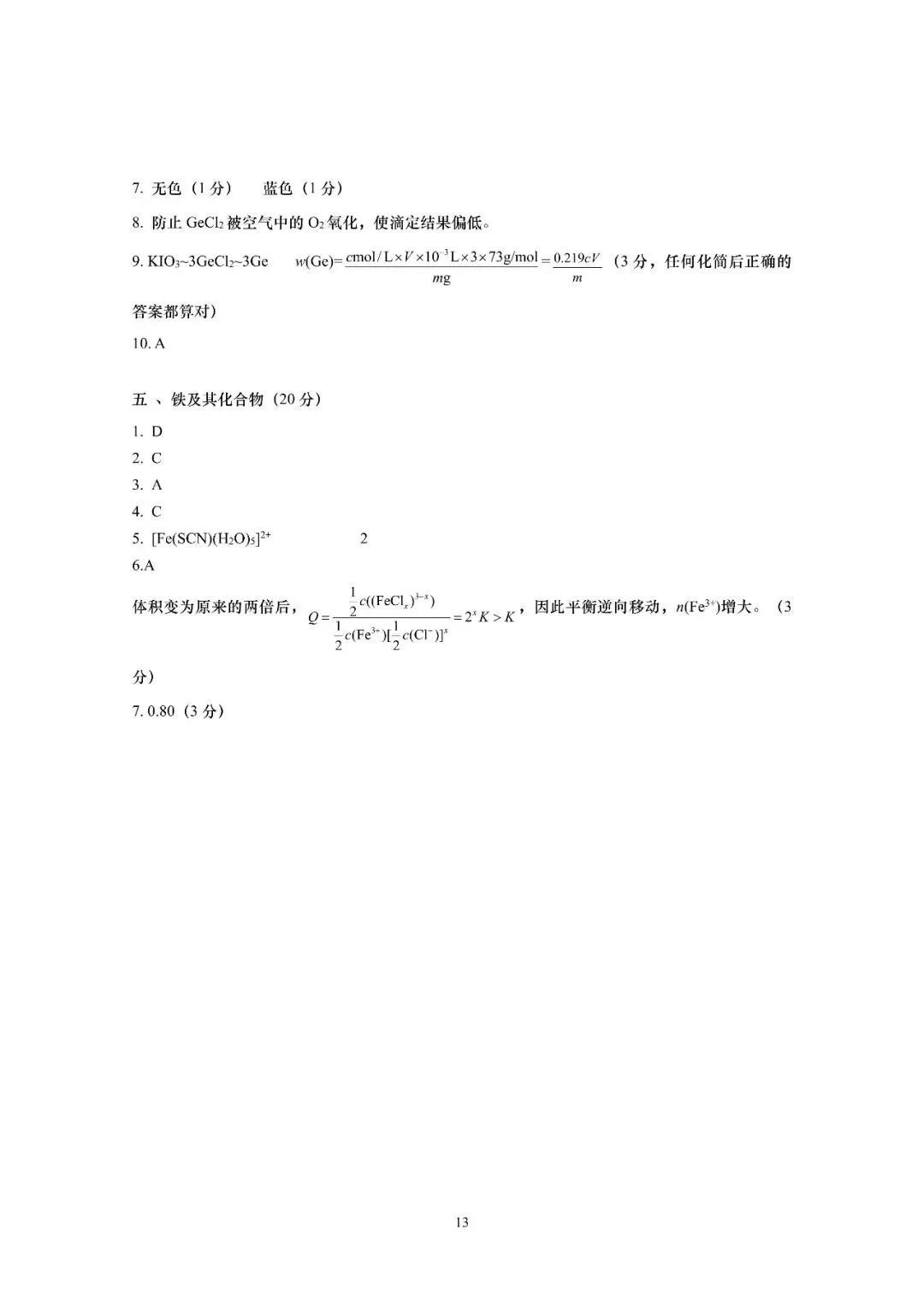 【高考化学】上海等级考及调研卷往年试卷 第13张