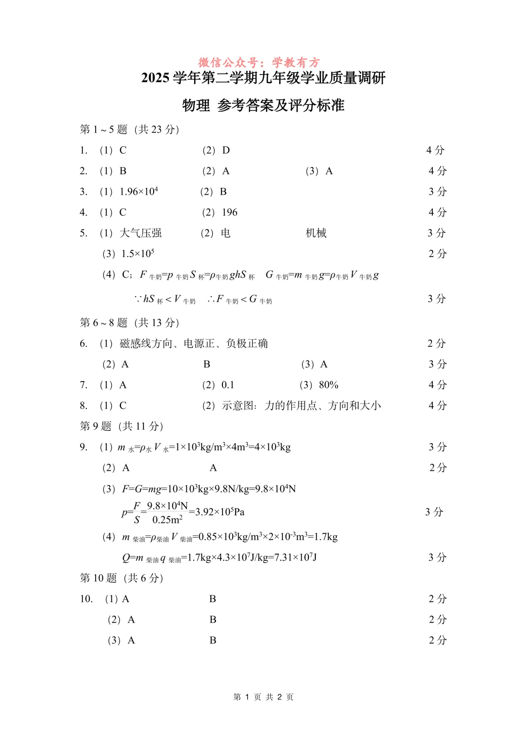 【中考二模】2026届上海市崇明区初三二模物理试卷 第6张