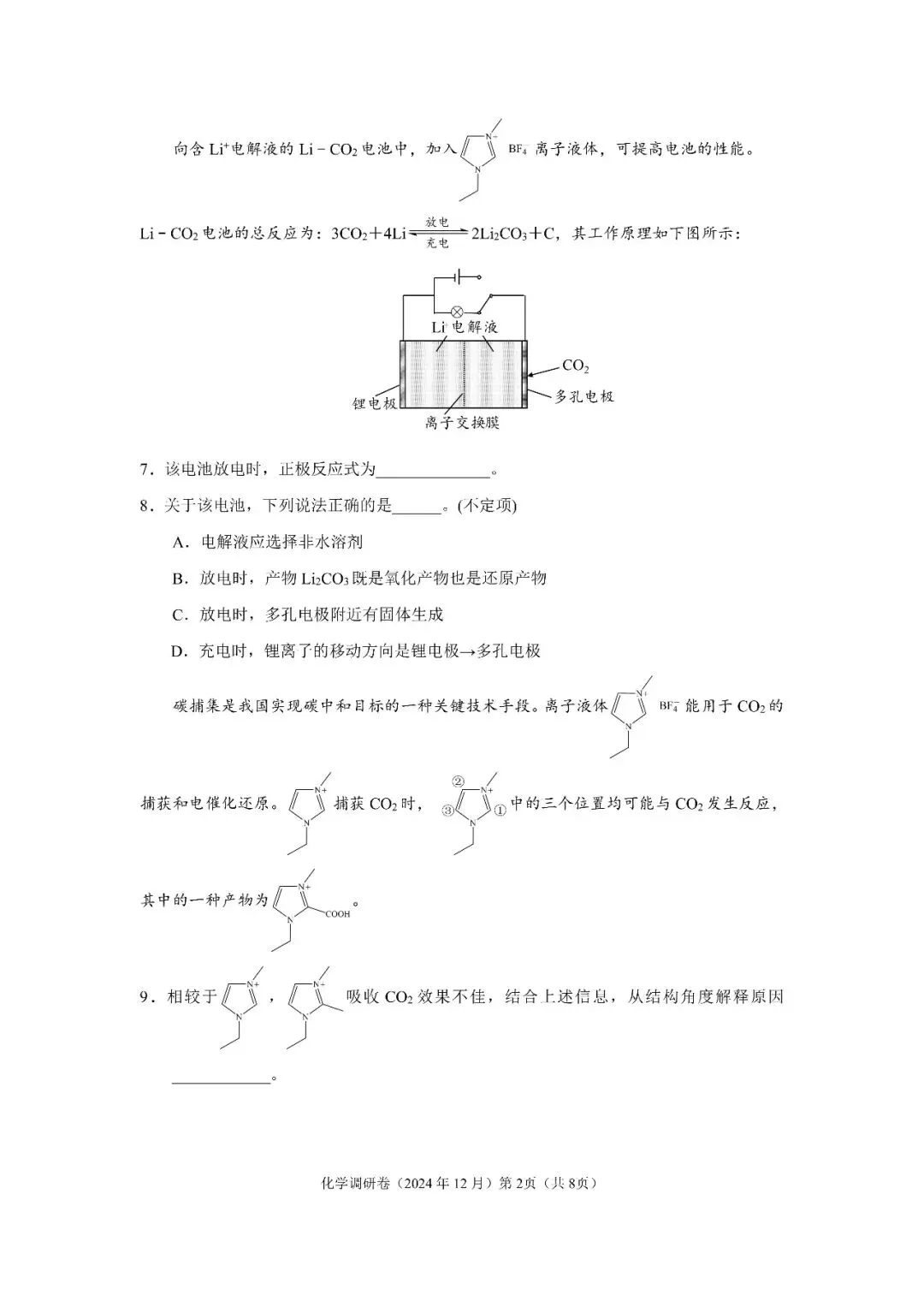 【高考化学】上海等级考及调研卷往年试卷 第15张