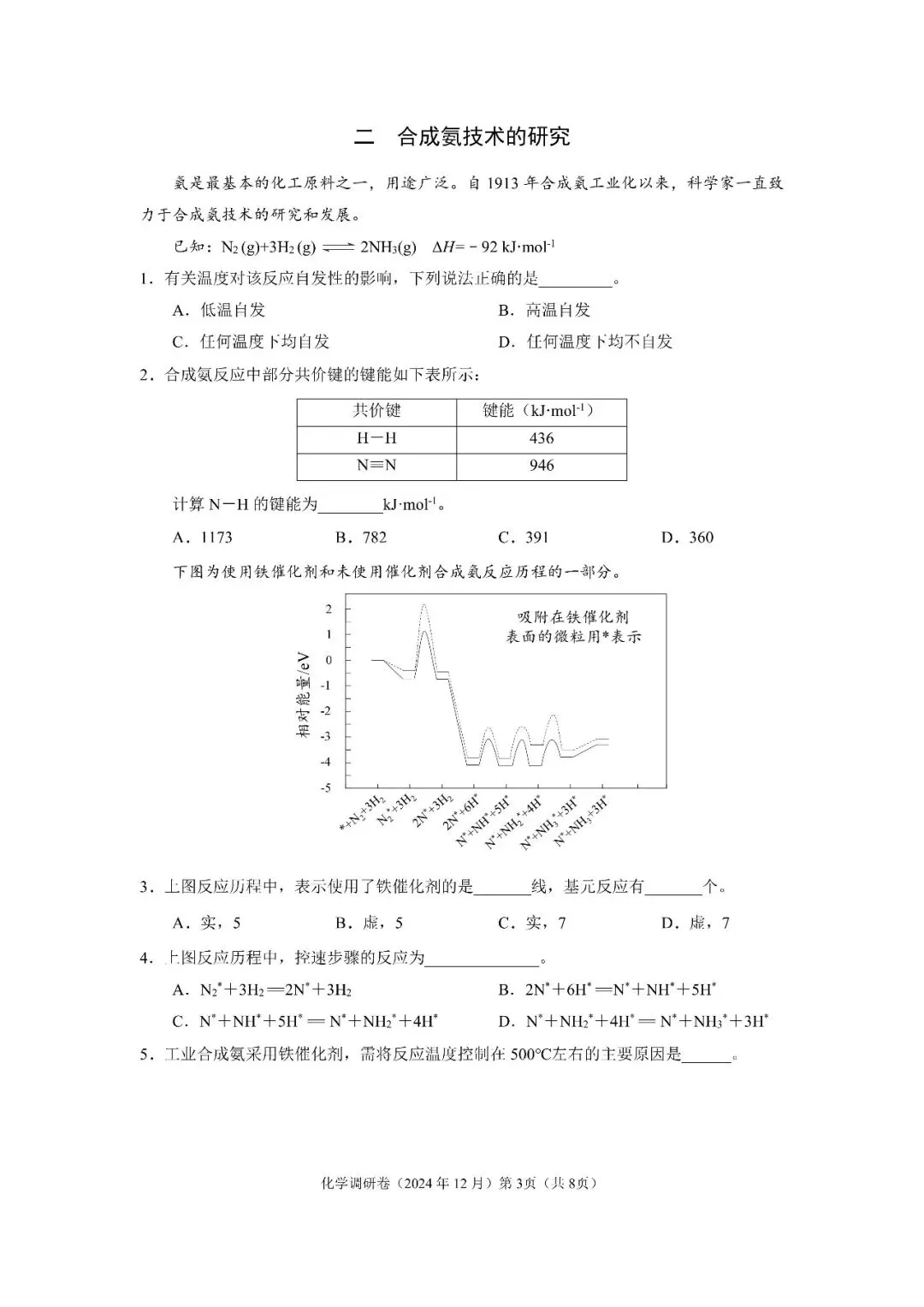 【高考化学】上海等级考及调研卷往年试卷 第16张