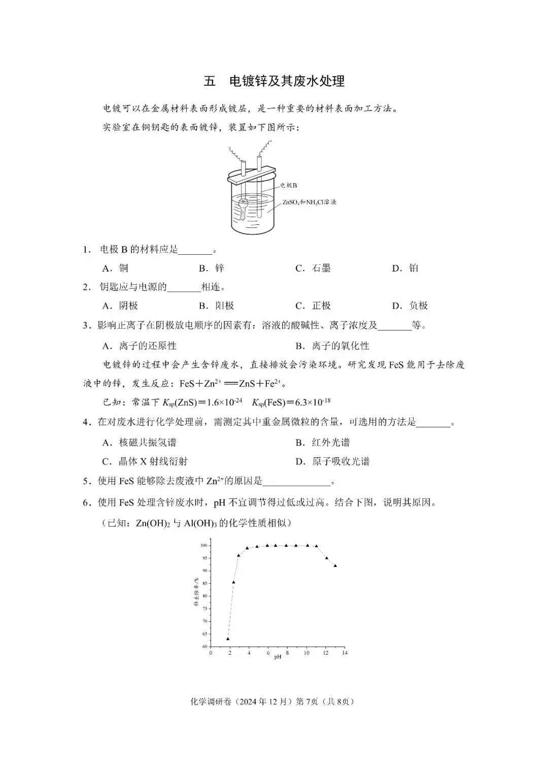 【高考化学】上海等级考及调研卷往年试卷 第20张
