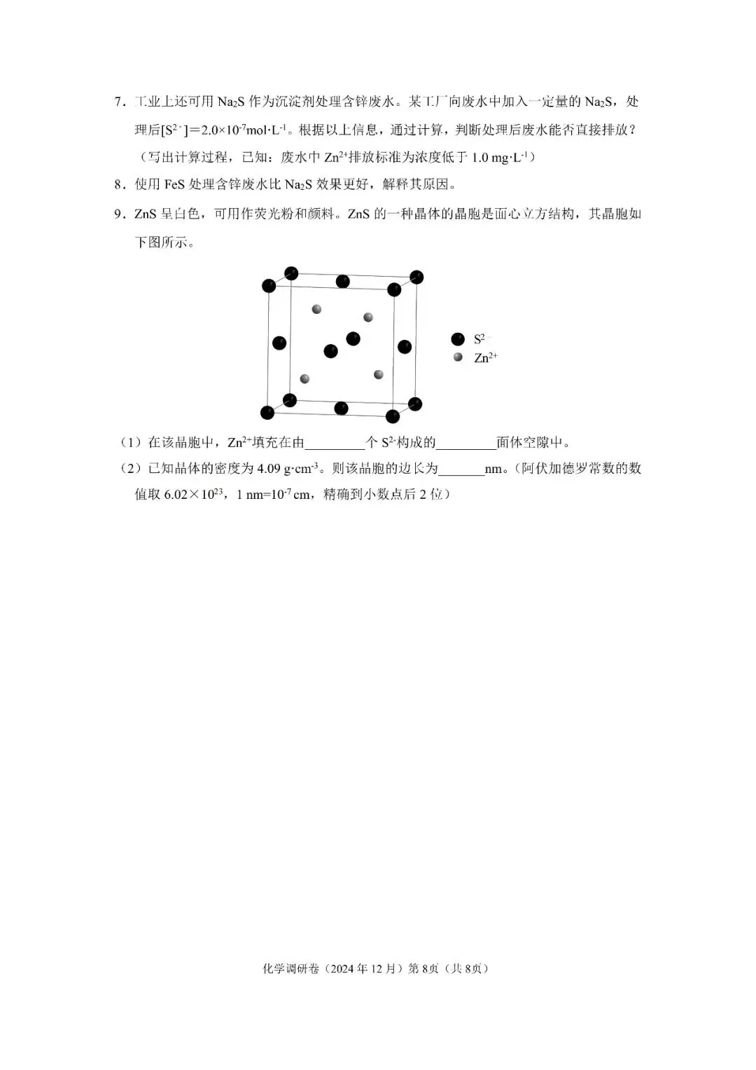 【高考化学】上海等级考及调研卷往年试卷 第21张