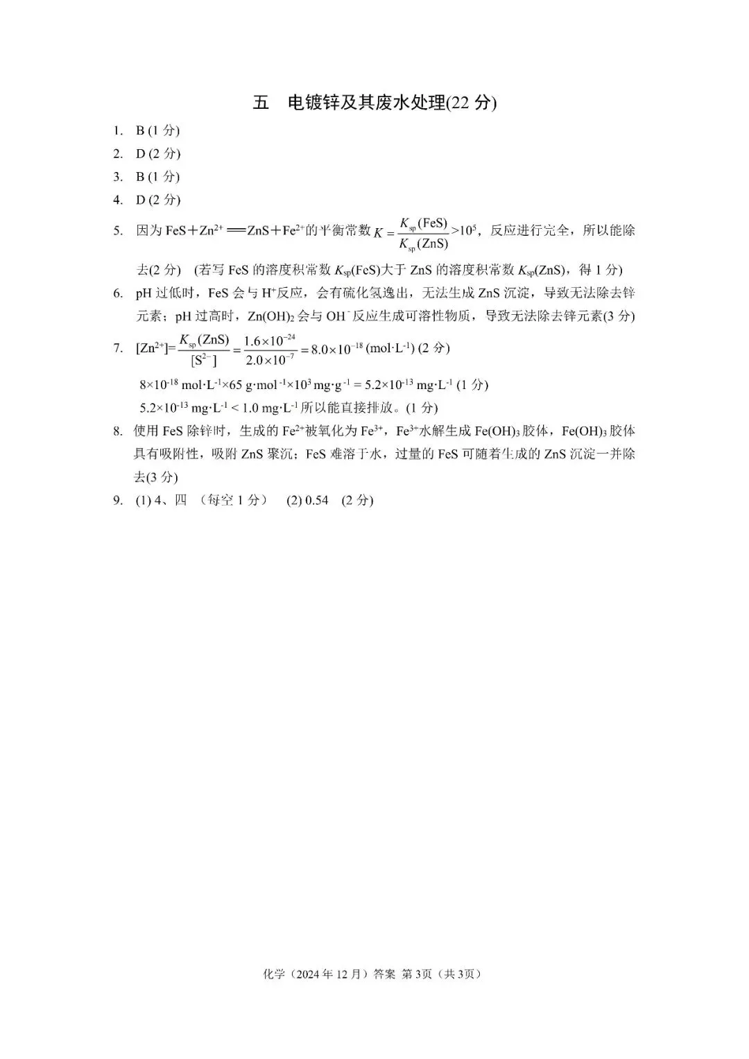【高考化学】上海等级考及调研卷往年试卷 第24张