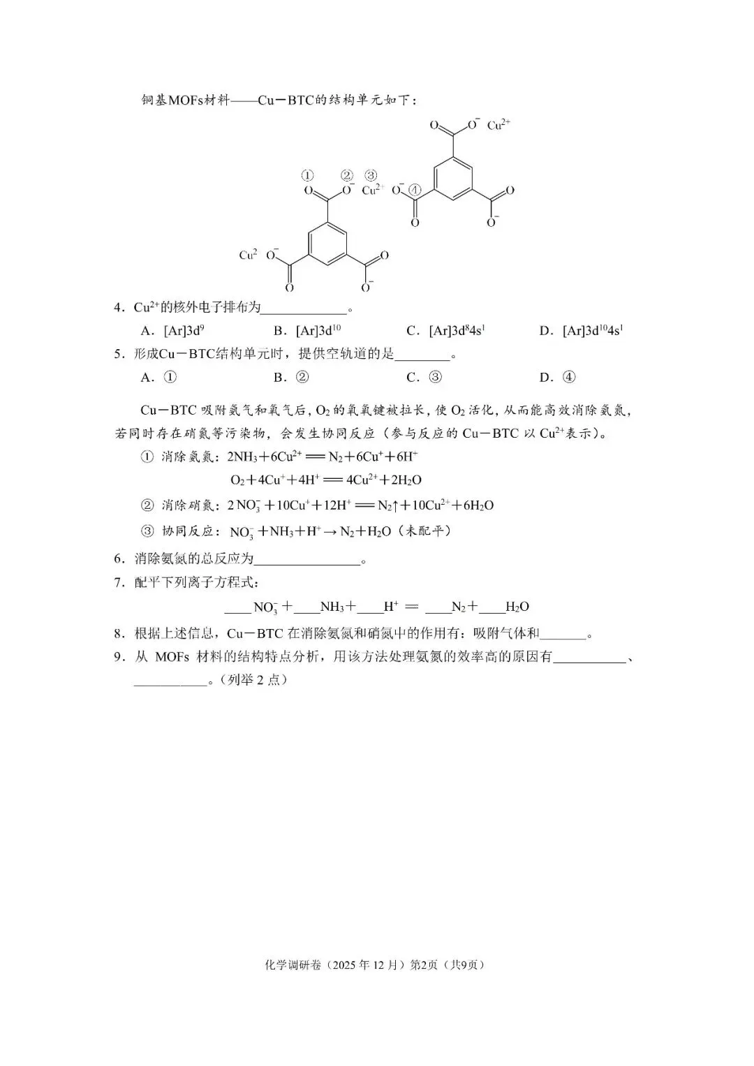 【高考化学】上海等级考及调研卷往年试卷 第26张