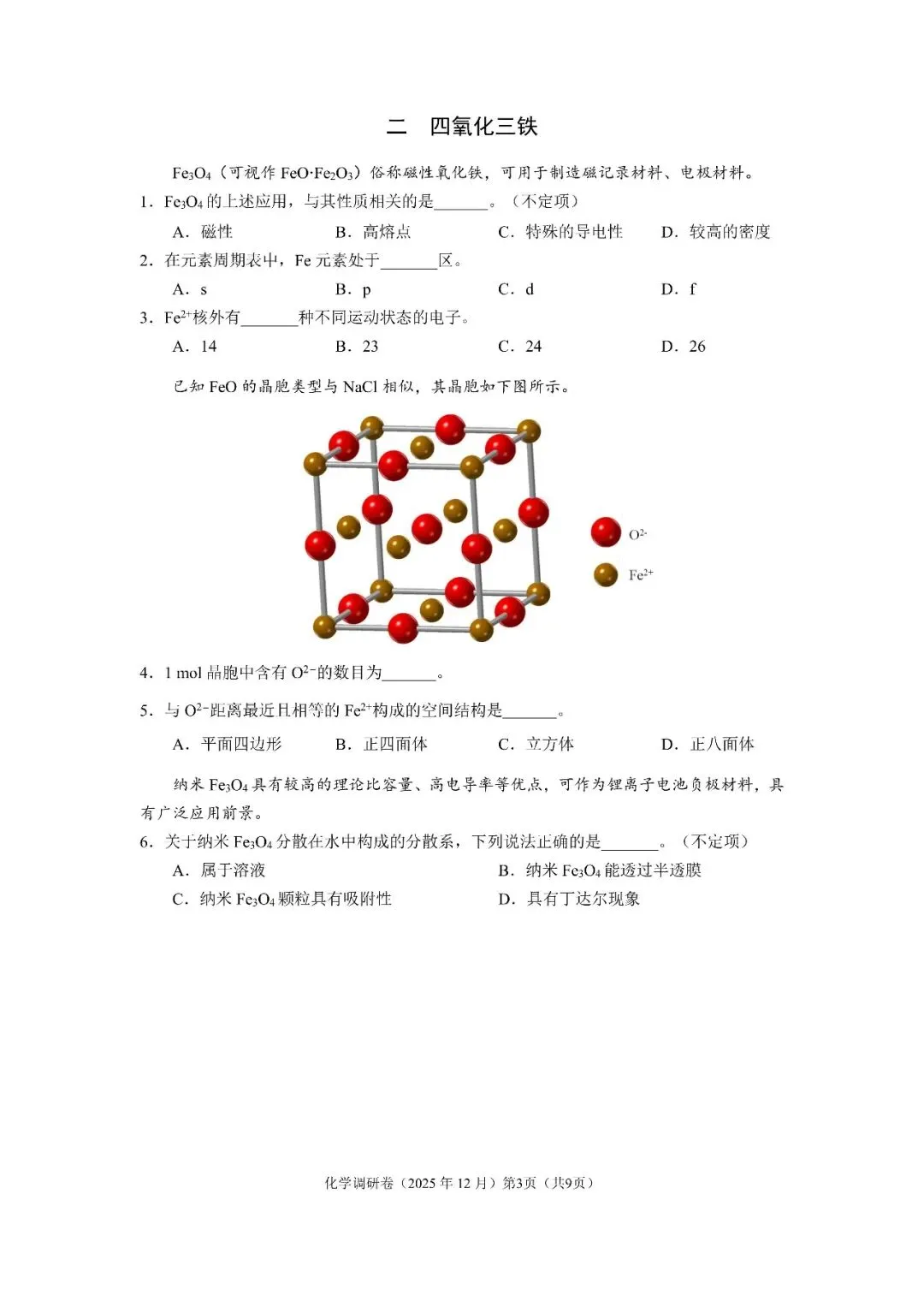【高考化学】上海等级考及调研卷往年试卷 第27张