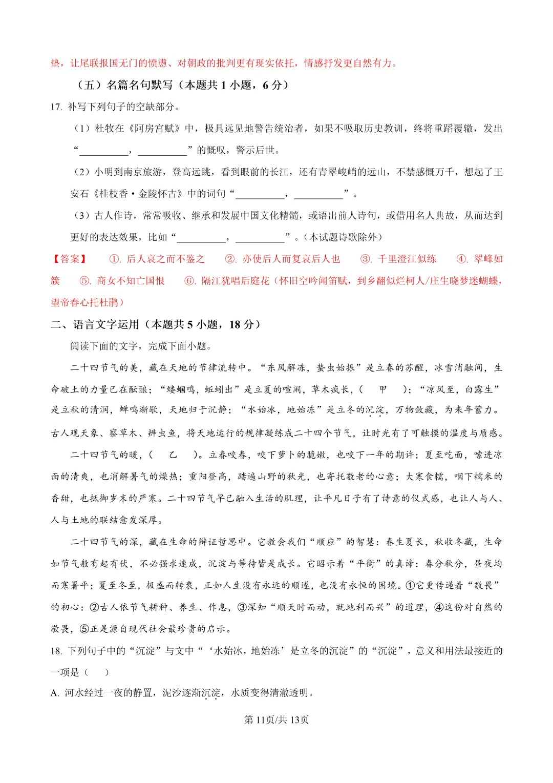 2026届河北省保定市高三下学期第二次模拟考试语文试卷及答案 第14张