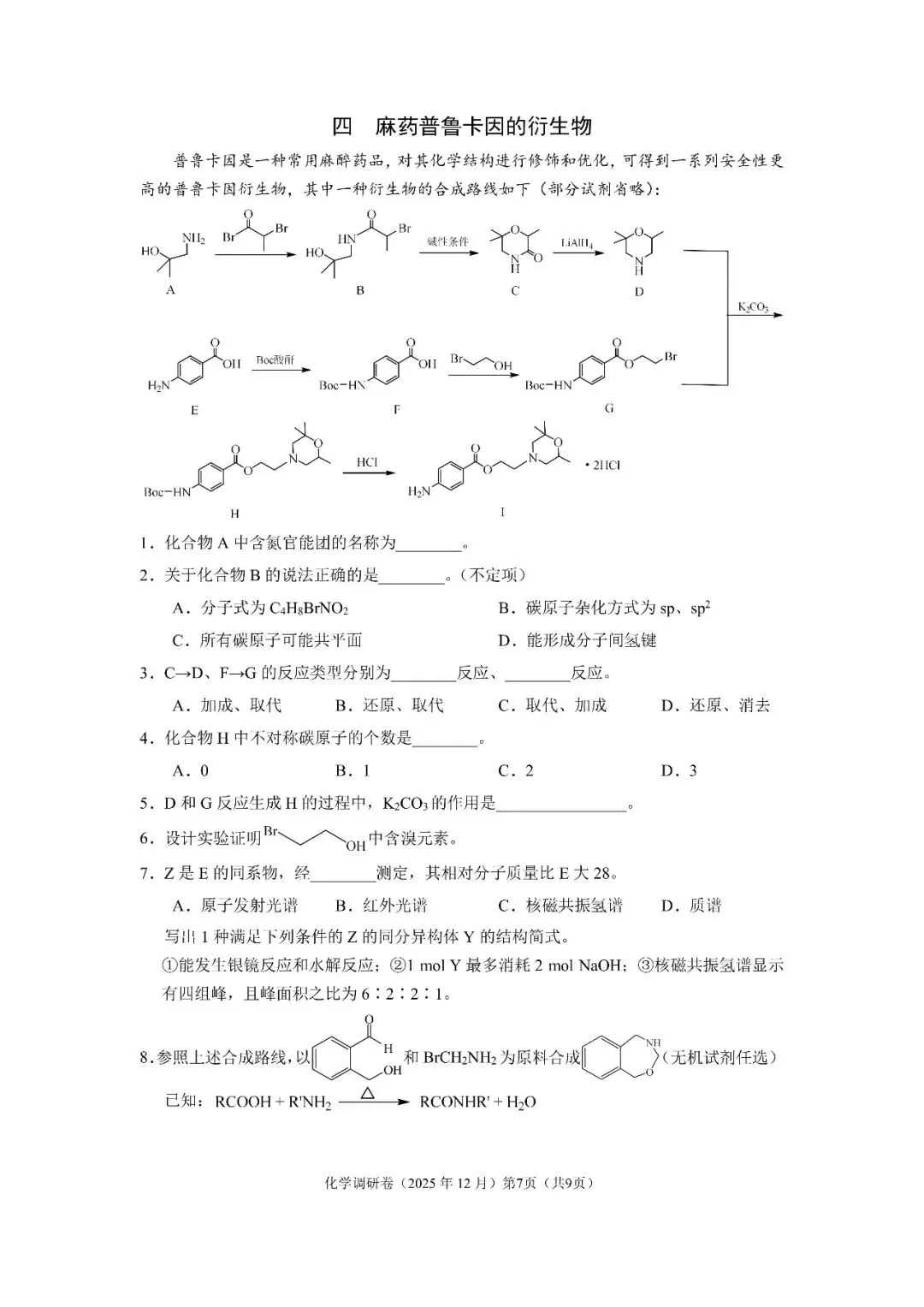 【高考化学】上海等级考及调研卷往年试卷 第31张