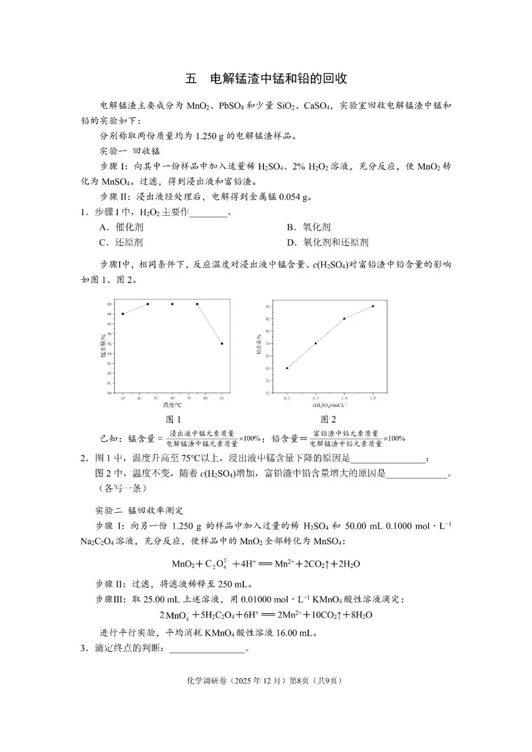 【高考化学】上海等级考及调研卷往年试卷 第32张