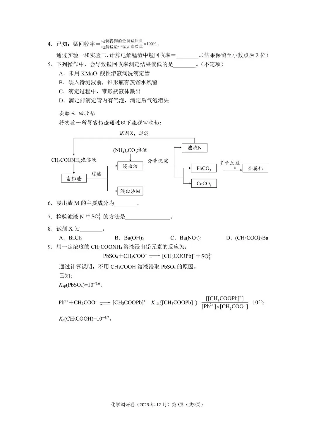 【高考化学】上海等级考及调研卷往年试卷 第33张