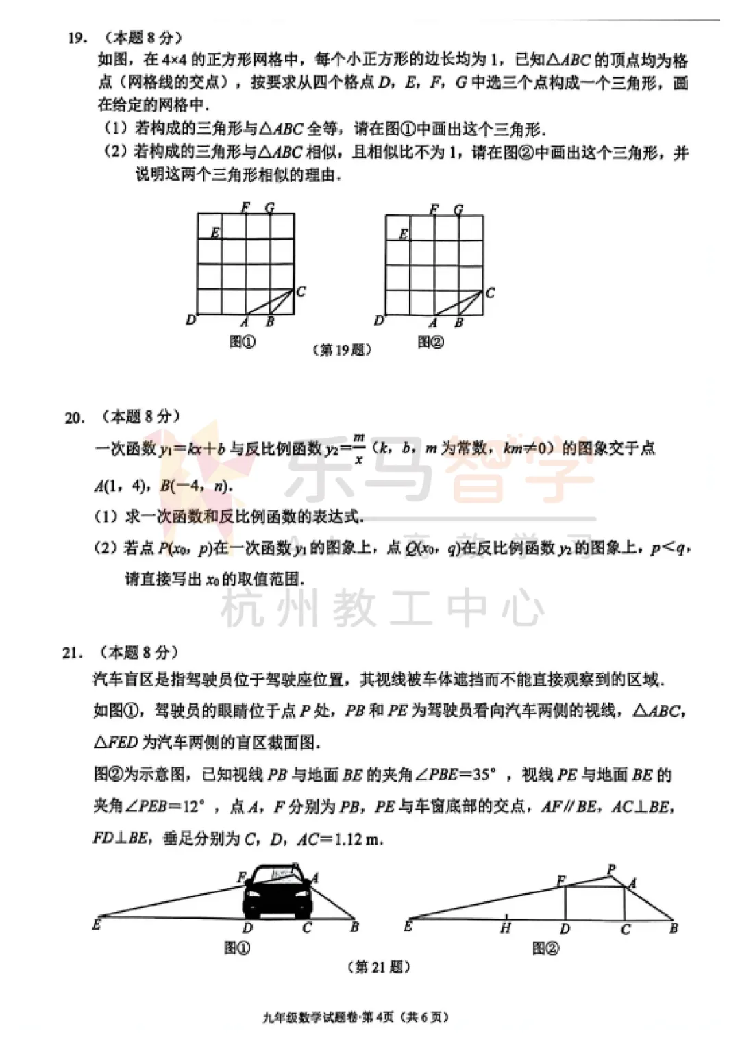 2026年杭州西湖区一模初三中考数学试卷+试卷分析! 第6张
