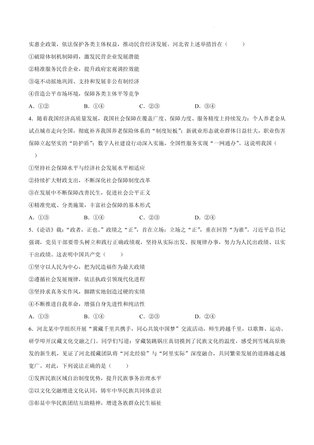 2026届河北省保定市高三下学期第二次模拟考试政治试卷及答案 第5张