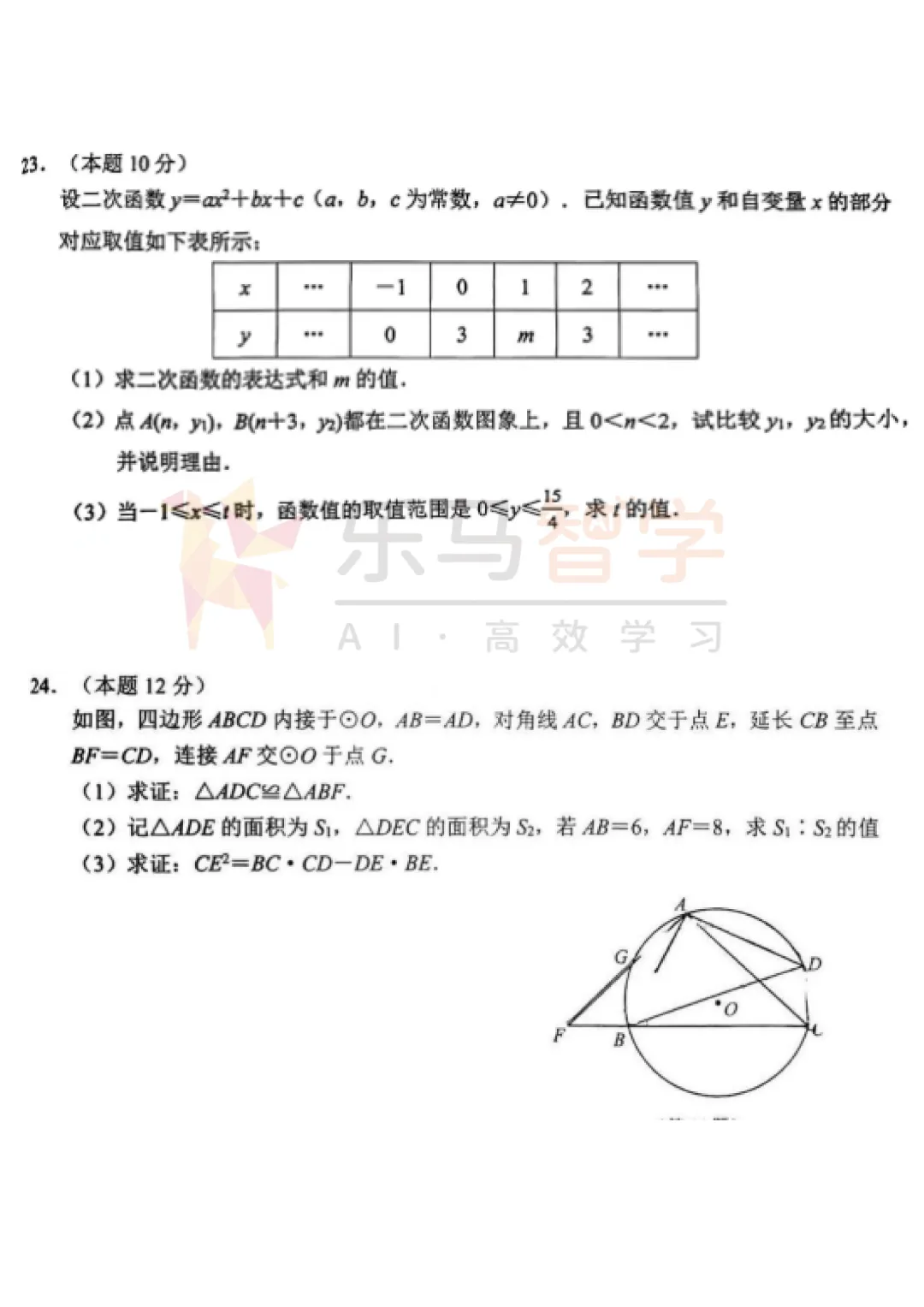 2026年杭州西湖区一模初三中考数学试卷+试卷分析! 第8张
