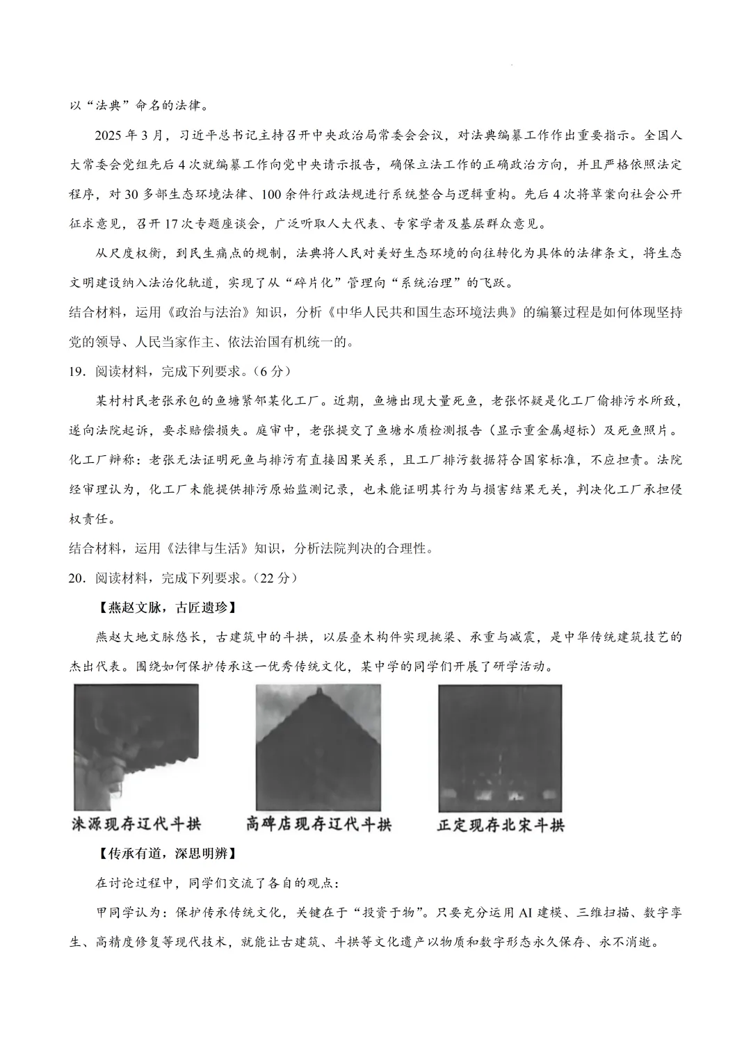 2026届河北省保定市高三下学期第二次模拟考试政治试卷及答案 第10张