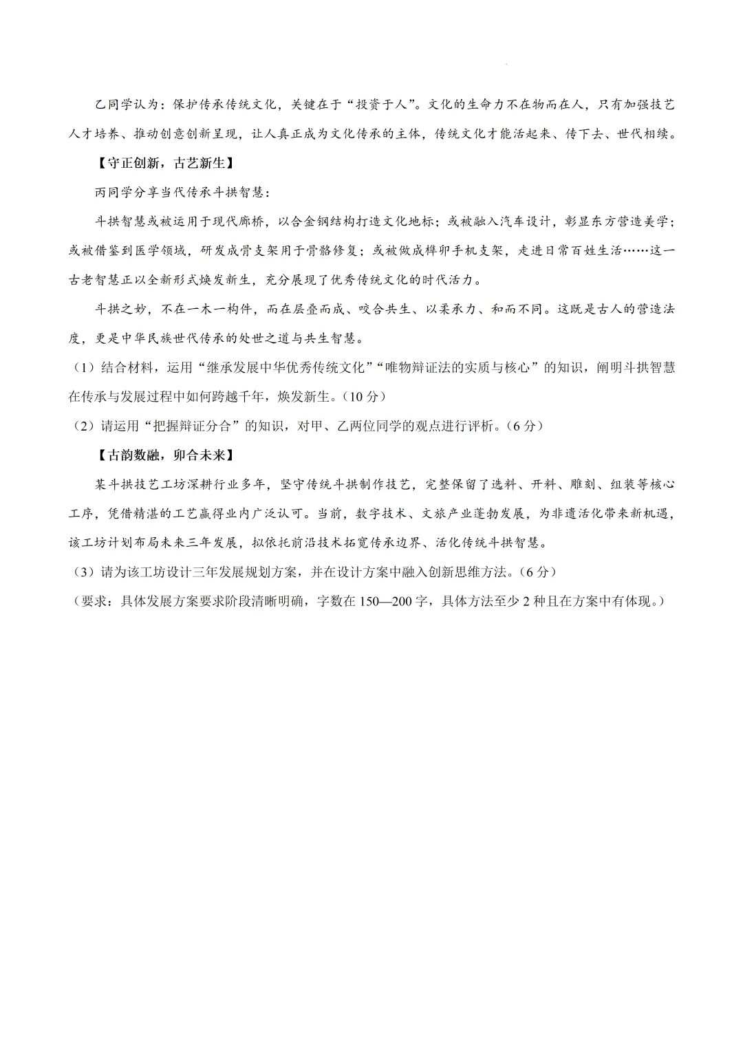 2026届河北省保定市高三下学期第二次模拟考试政治试卷及答案 第11张