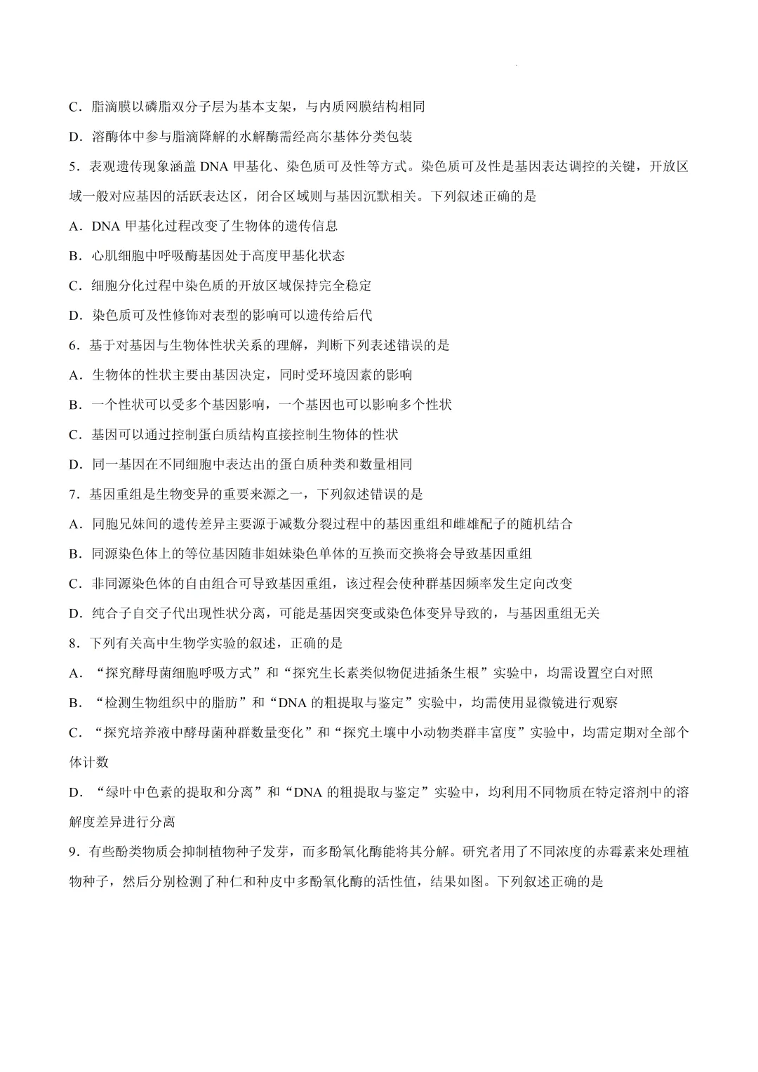 2026届河北省保定市高三下学期第二次模拟考试生物试卷及答案 第5张 2026届河北省保定市高三下学期第二次模拟考试生物试卷及答案 第5张