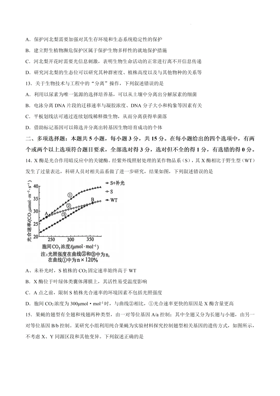 2026届河北省保定市高三下学期第二次模拟考试生物试卷及答案 第7张 2026届河北省保定市高三下学期第二次模拟考试生物试卷及答案 第7张