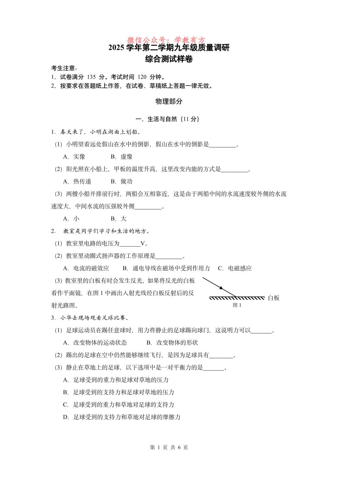 【中考二模】2026届上海市嘉定区初三二模物理试卷 第1张