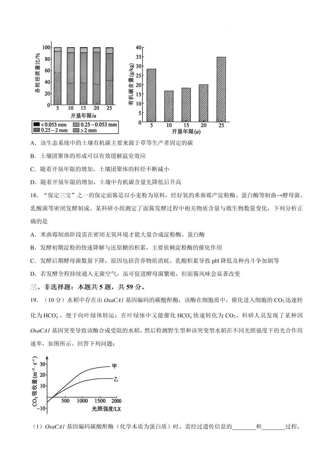 2026届河北省保定市高三下学期第二次模拟考试生物试卷及答案 第9张 2026届河北省保定市高三下学期第二次模拟考试生物试卷及答案 第9张