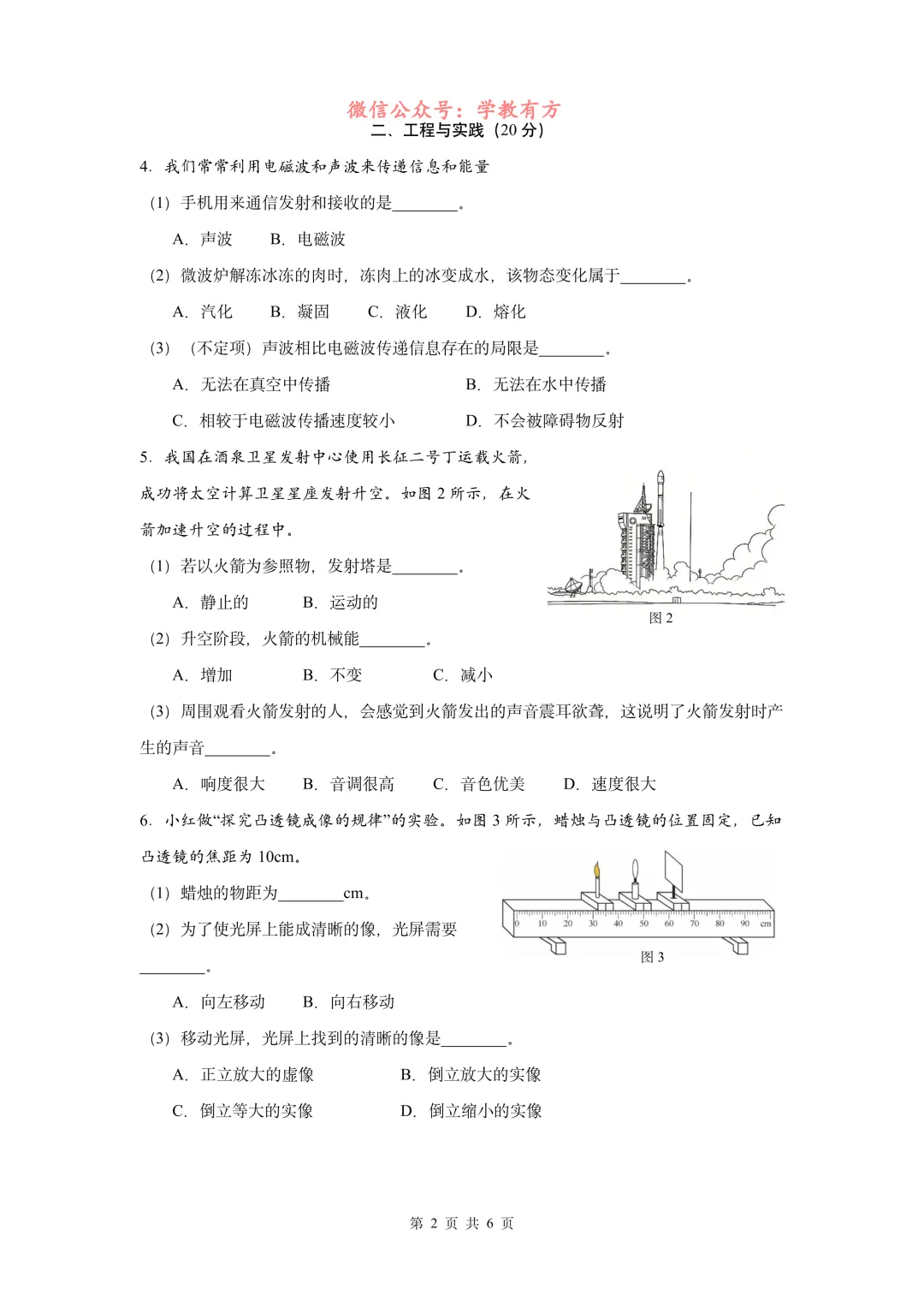 【中考二模】2026届上海市嘉定区初三二模物理试卷 第2张