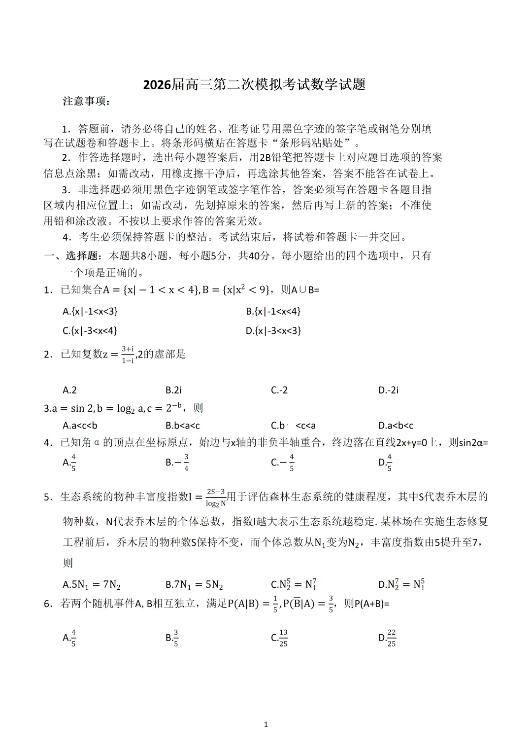 2026届河北省保定市高三下学期第二次模拟考试数学试卷及答案 第4张 2026届河北省保定市高三下学期第二次模拟考试数学试卷及答案 第4张