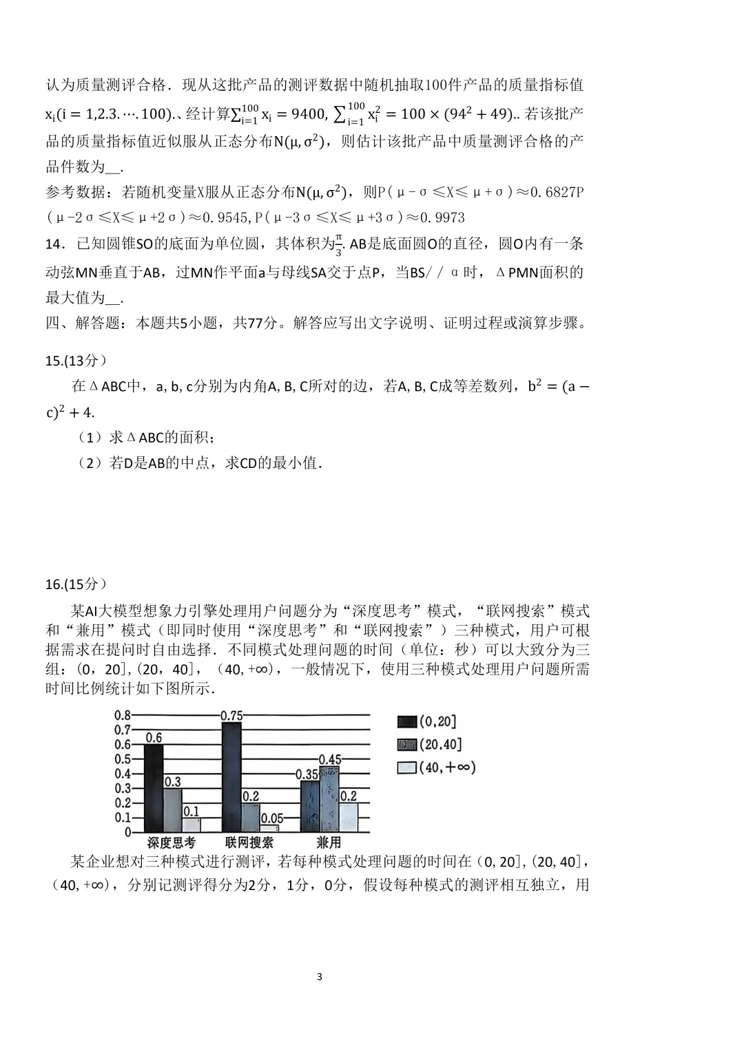 2026届河北省保定市高三下学期第二次模拟考试数学试卷及答案 第6张 2026届河北省保定市高三下学期第二次模拟考试数学试卷及答案 第6张