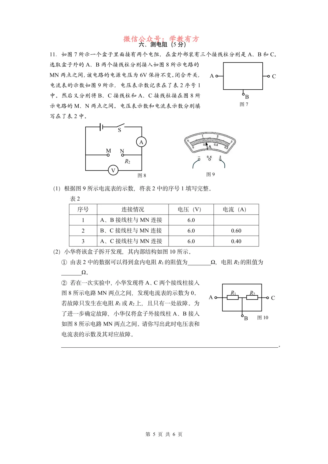【中考二模】2026届上海市嘉定区初三二模物理试卷 第5张
