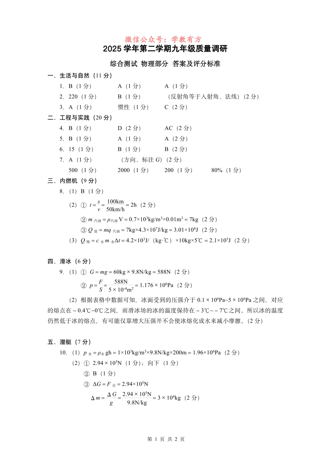 【中考二模】2026届上海市嘉定区初三二模物理试卷 第7张