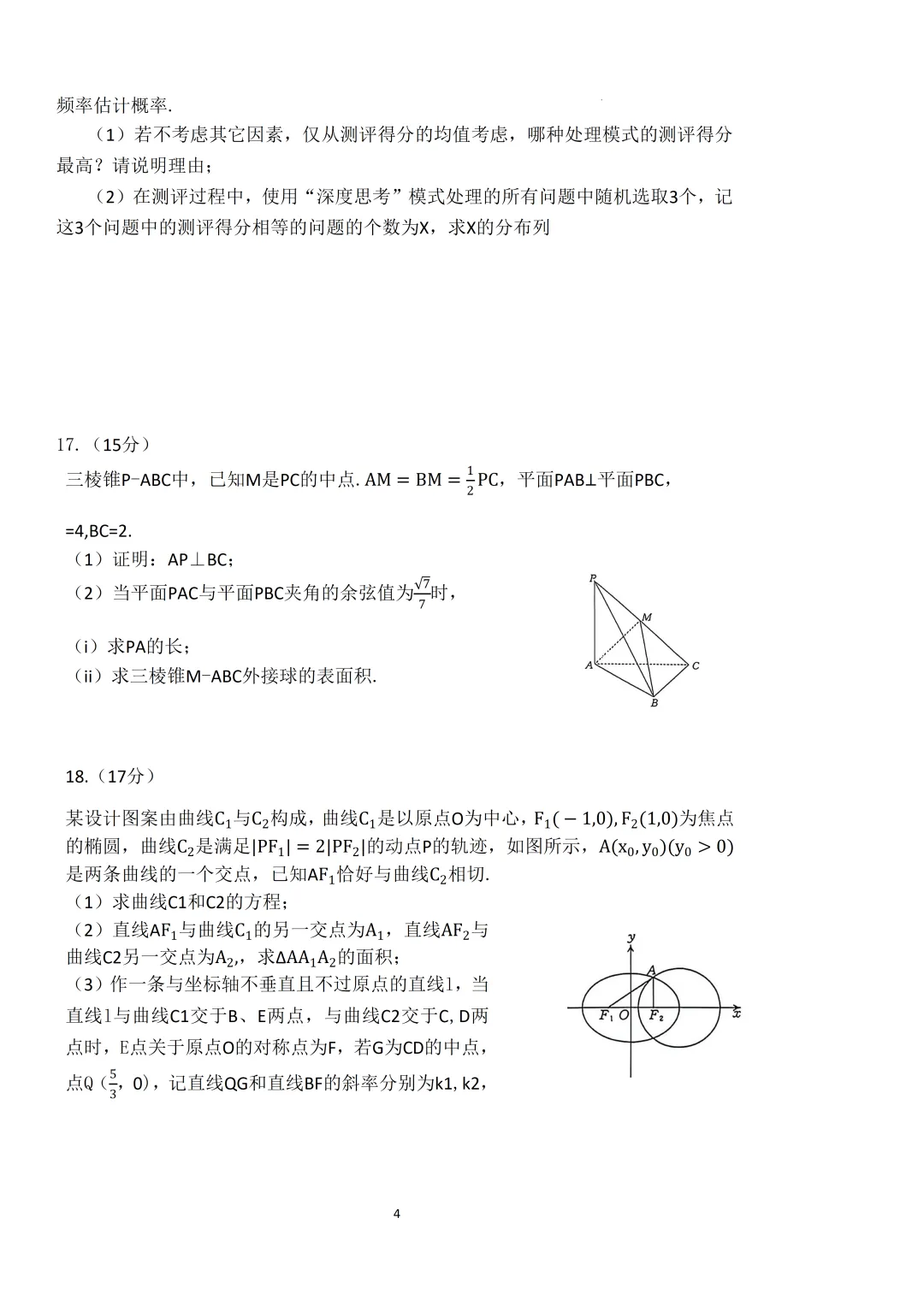 2026届河北省保定市高三下学期第二次模拟考试数学试卷及答案 第7张 2026届河北省保定市高三下学期第二次模拟考试数学试卷及答案 第7张
