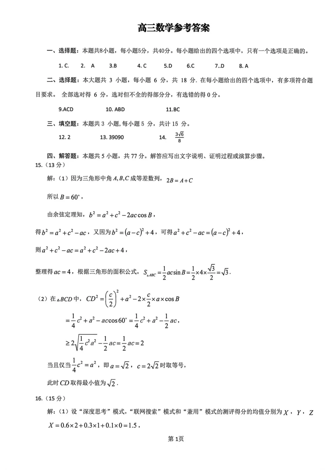 2026届河北省保定市高三下学期第二次模拟考试数学试卷及答案 第9张 2026届河北省保定市高三下学期第二次模拟考试数学试卷及答案 第9张