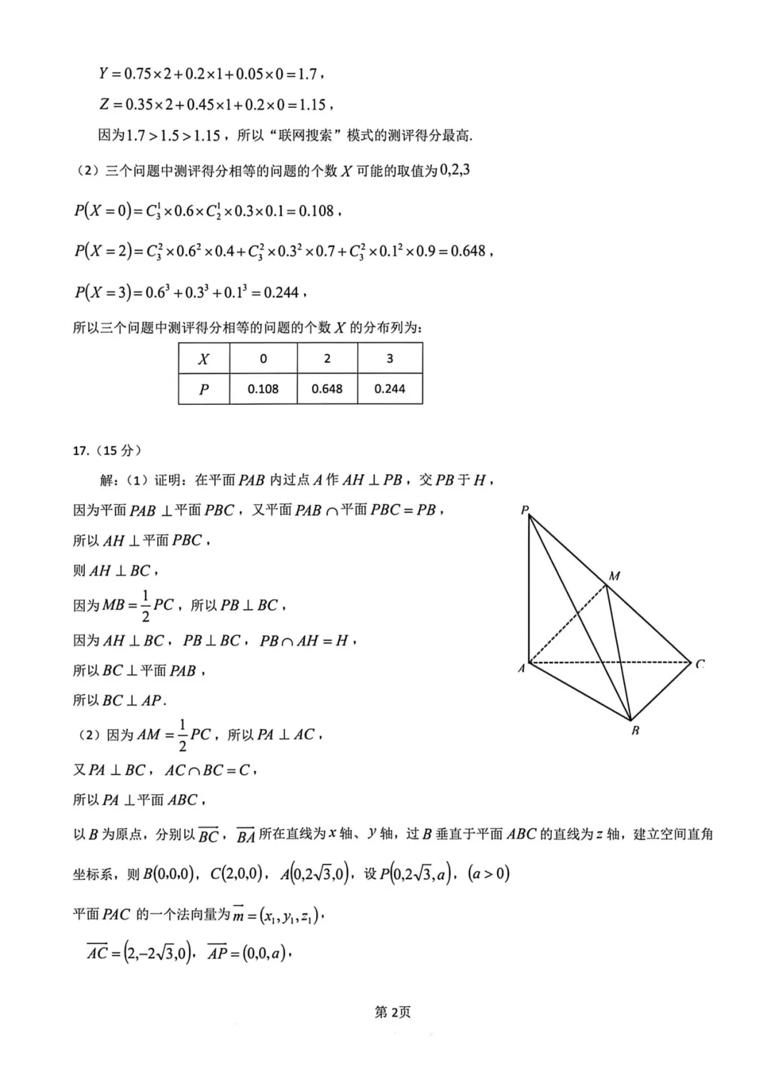 2026届河北省保定市高三下学期第二次模拟考试数学试卷及答案 第10张 2026届河北省保定市高三下学期第二次模拟考试数学试卷及答案 第10张