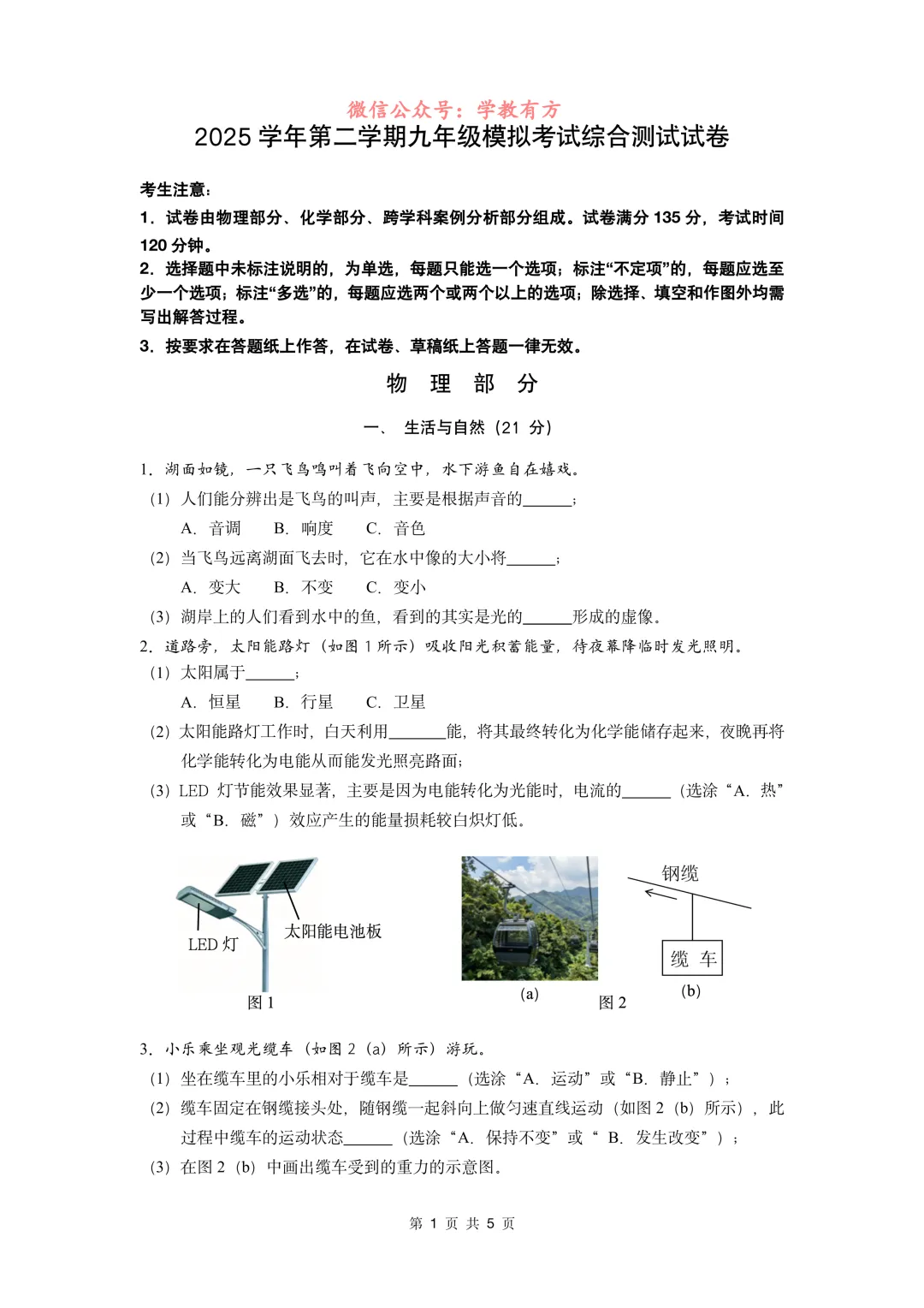 【中考二模】2026届上海市宝山区初三二模物理试卷 第1张