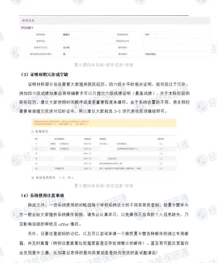 【最后36h无门槛】倒计时表+800真题+文书模板+英文面一本通+申请要求表等11套资料直接领 第25张 【最后36h无门槛】倒计时表+800真题+文书模板+英文面一本通+申请要求表等11套资料直接领 第25张