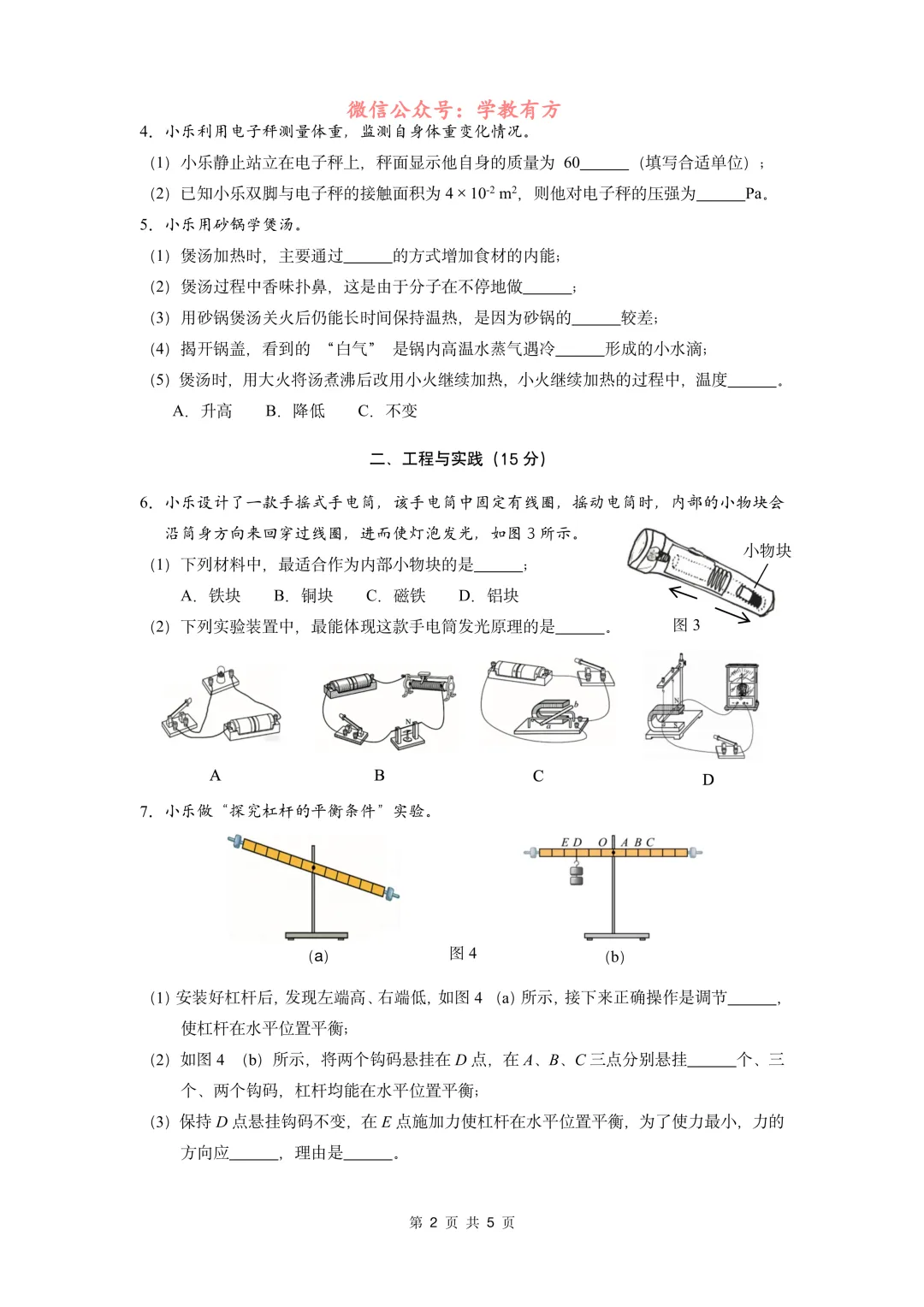 【中考二模】2026届上海市宝山区初三二模物理试卷 第2张