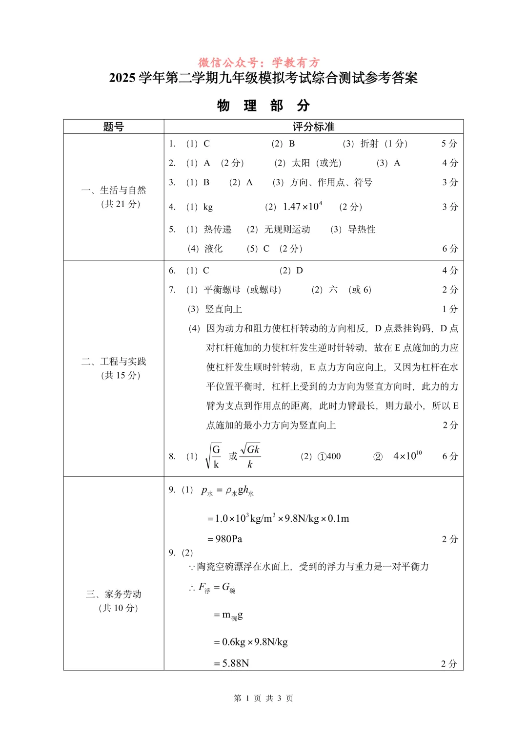 【中考二模】2026届上海市宝山区初三二模物理试卷 第6张