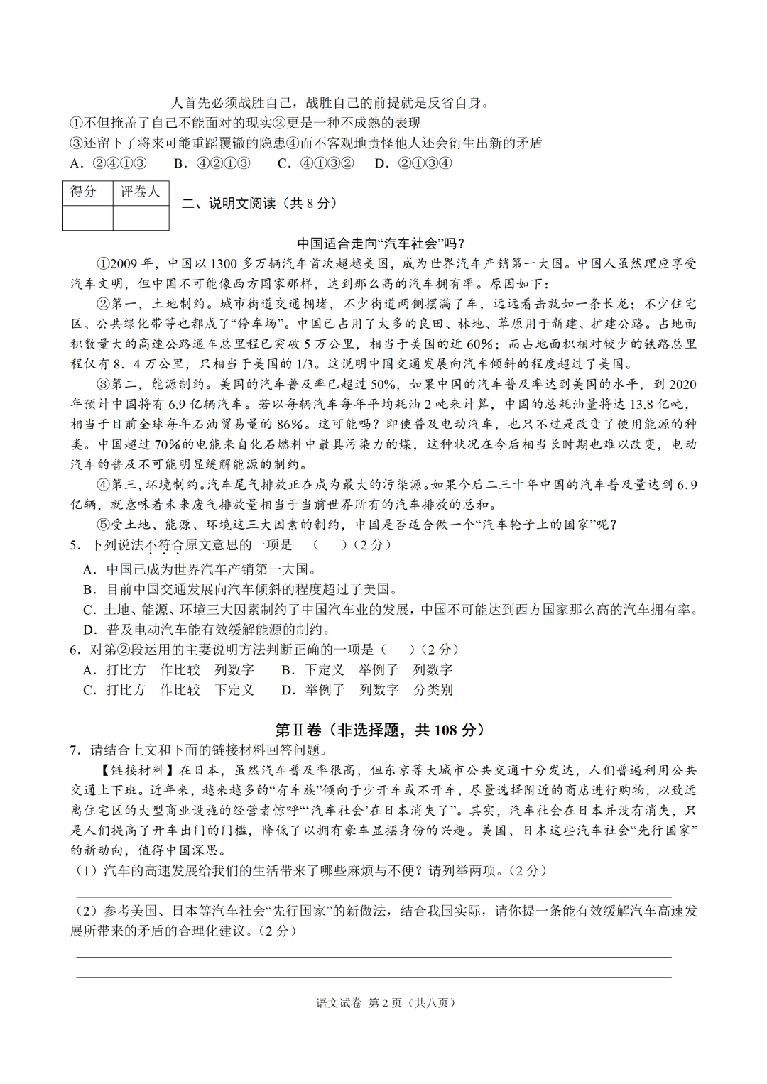 【中考真题】2012年长沙中考语文真题及答案 第2张