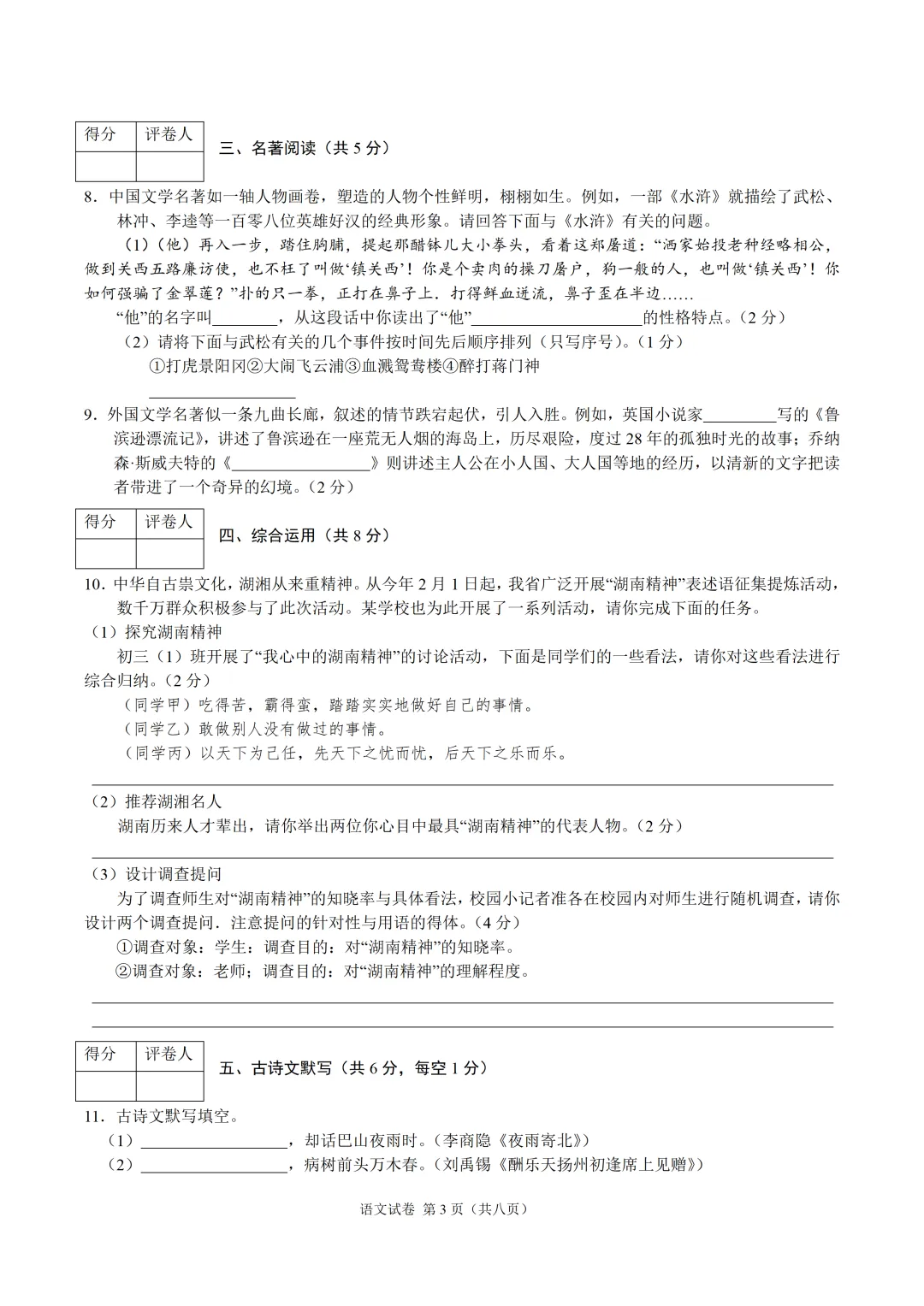 【中考真题】2012年长沙中考语文真题及答案 第3张