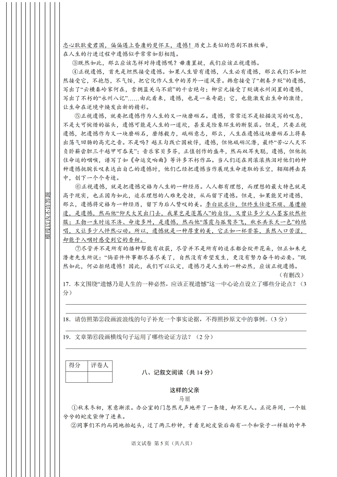 【中考真题】2012年长沙中考语文真题及答案 第5张