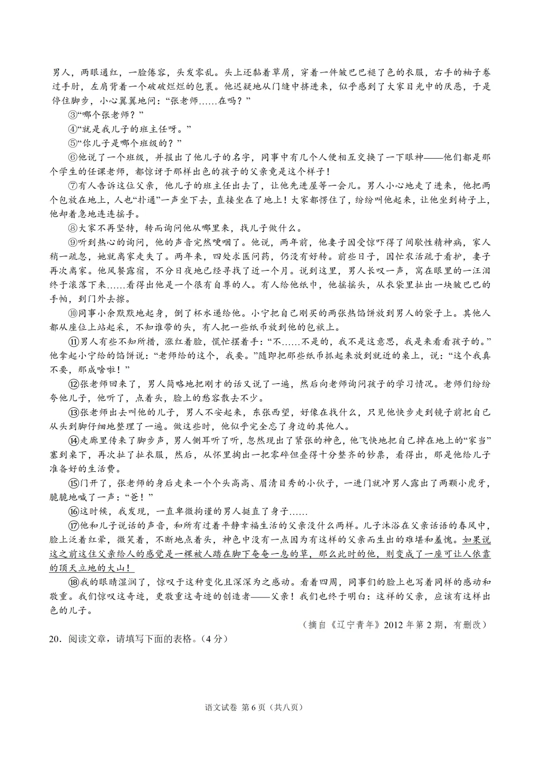 【中考真题】2012年长沙中考语文真题及答案 第6张