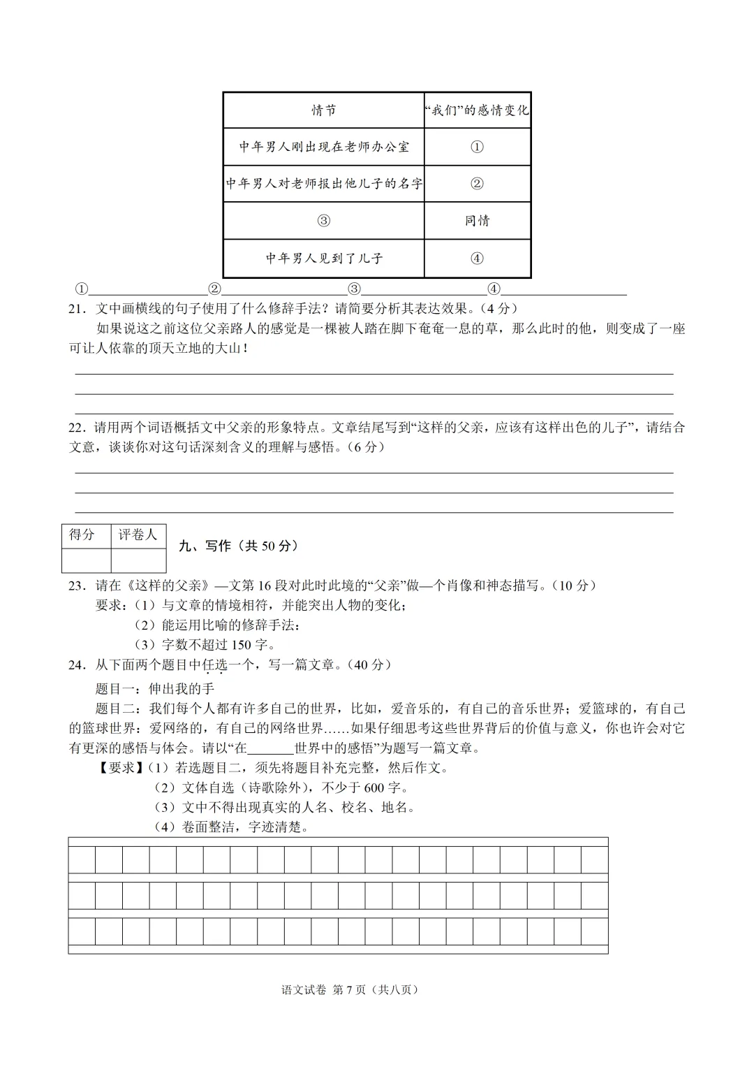 【中考真题】2012年长沙中考语文真题及答案 第7张