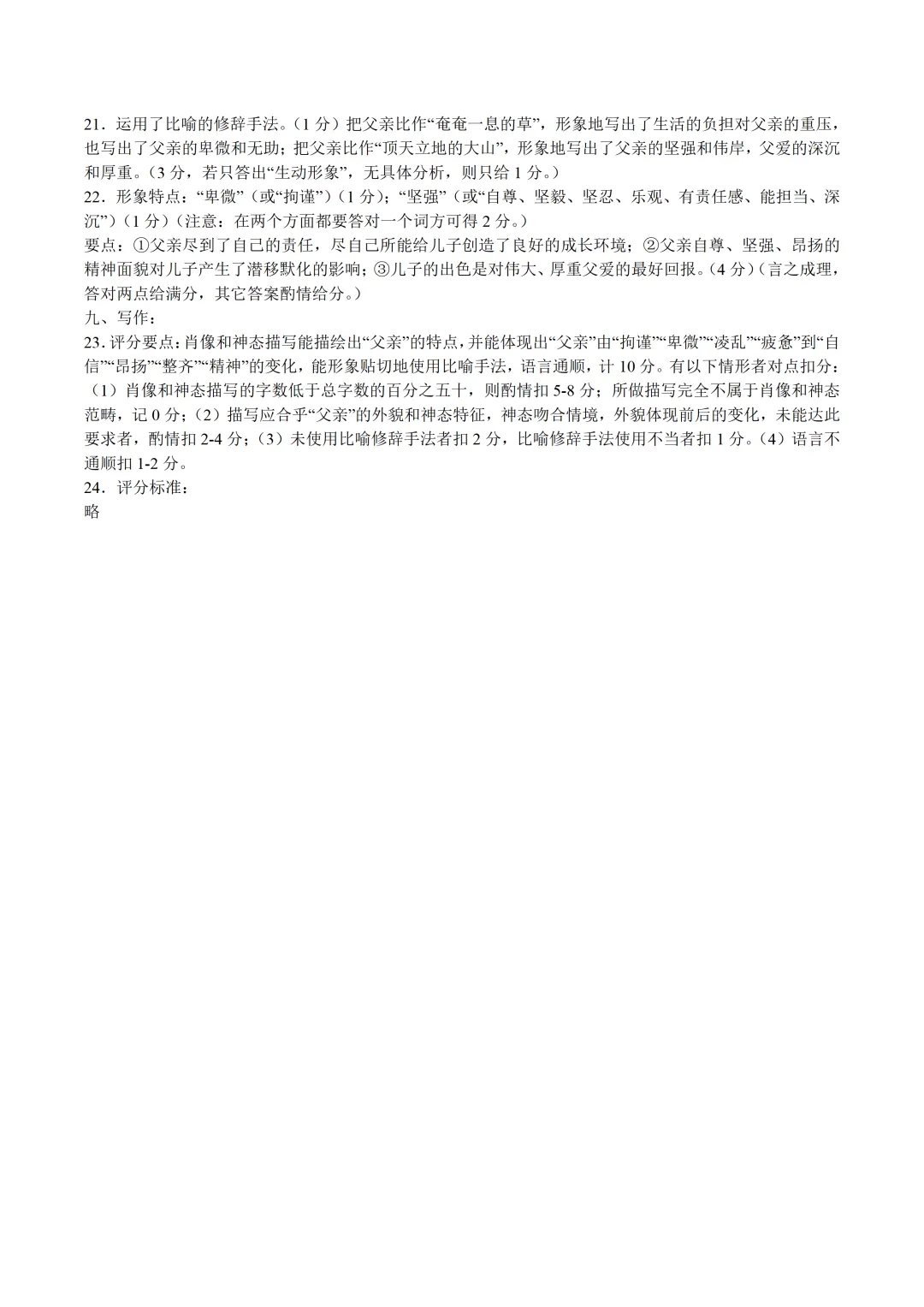 【中考真题】2012年长沙中考语文真题及答案 第10张