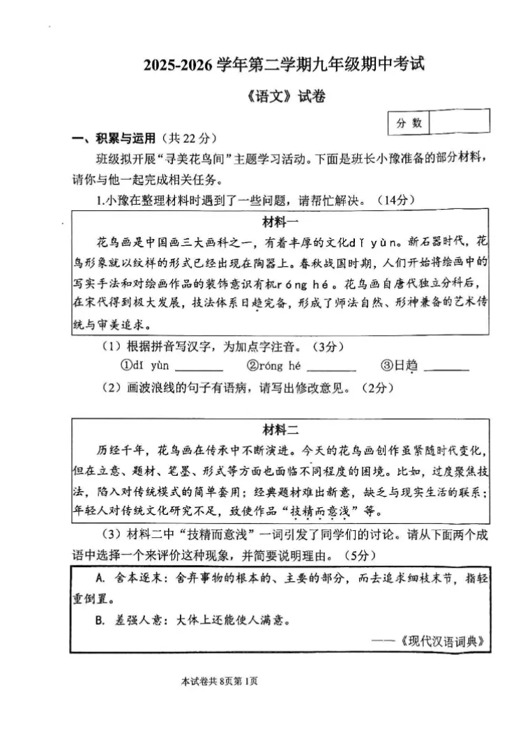 【中考模拟】【河师大附中二模】河师大附中二模2025-2026学年二模 (7科试卷及答案)+电子版+抓紧收藏-可下载打印!! 第12张 【中考模拟】【河师大附中二模】河师大附中二模2025-2026学年二模 (7科试卷及答案)+电子版+抓紧收藏-可下载打印!! 第12张